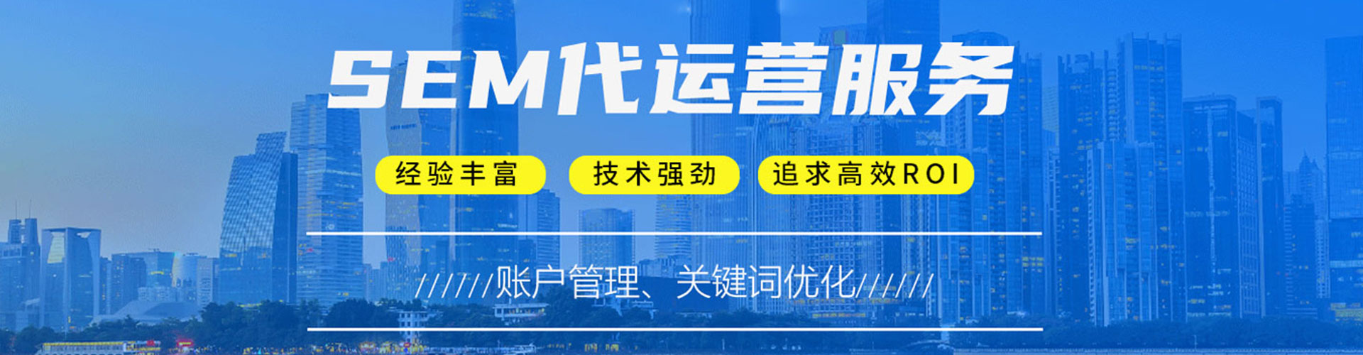 广河竞价托管